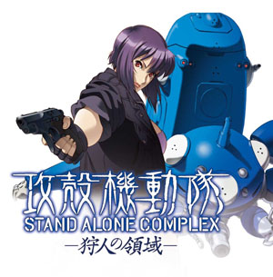 Ghost in the Shell: Stand Alone Complex