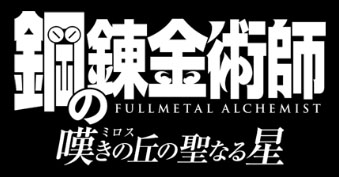 FMA Movie